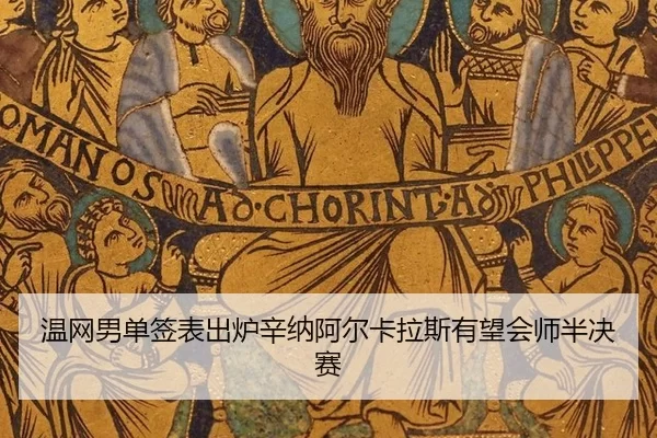 wen-wang-nan-dan-qian-biao-chu-lu-xin-na-a-er-ka-la-si-you-wang-hui-shi-ban-jue-sai-2-861.jpg